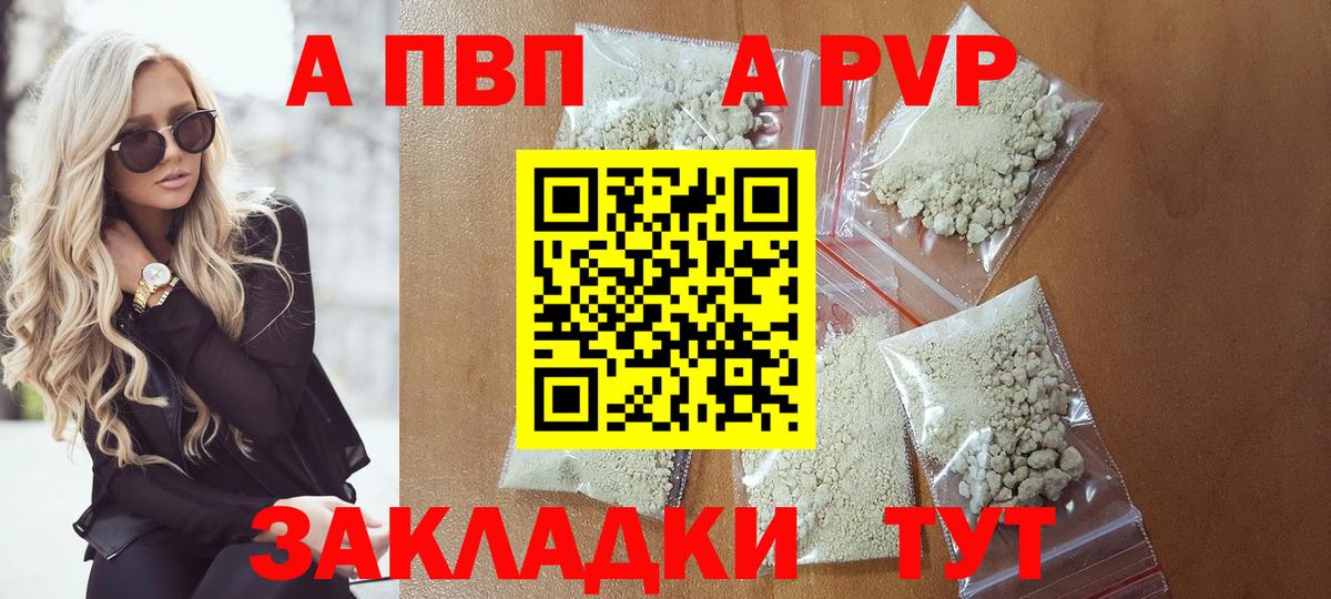 Альфа ПВП Crystall  Alpha PVP Соль  Вход с VPN  А ПВП  Новочеркасск 