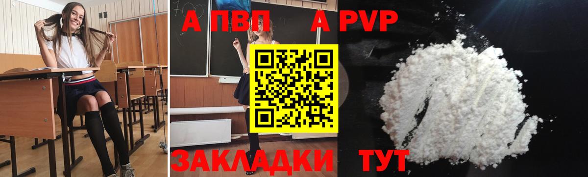 Alpha-PVP VHQ Новочеркасск