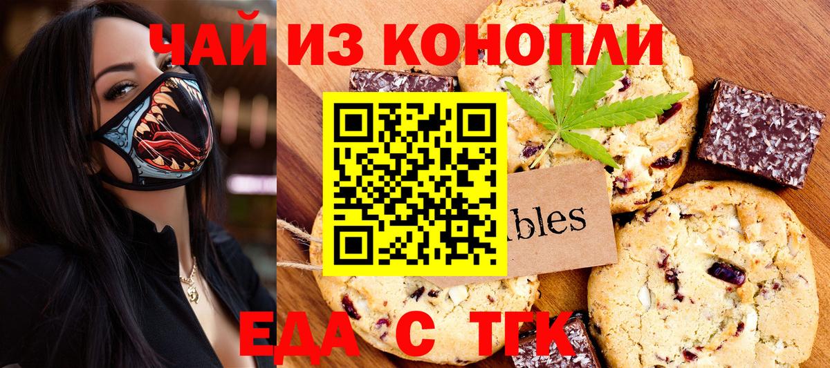 Canna-Cookies марихуана  Вход с VPN  Новочеркасск 