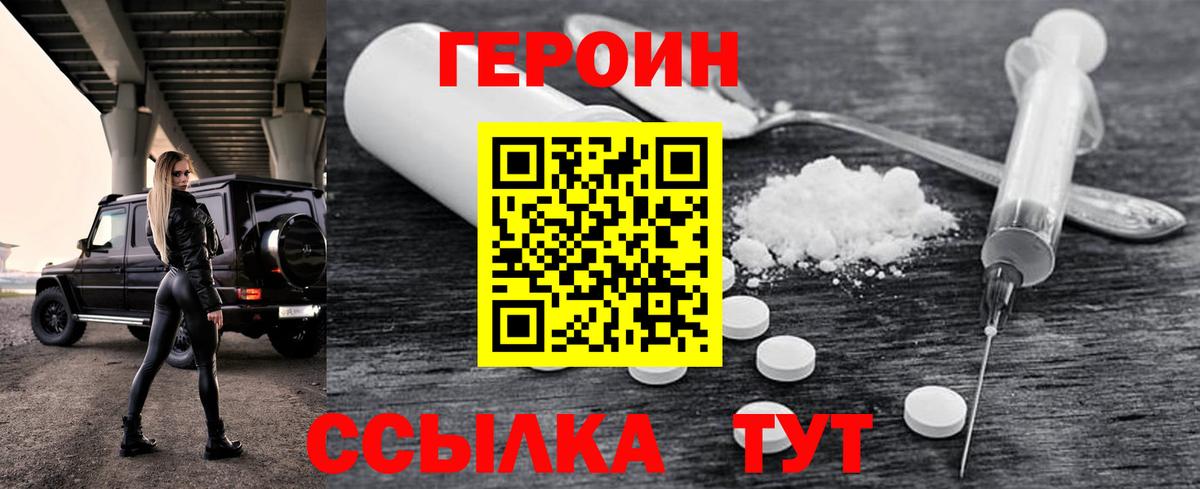 ГЕРОИН Афган  Вход с VPN  Новочеркасск 