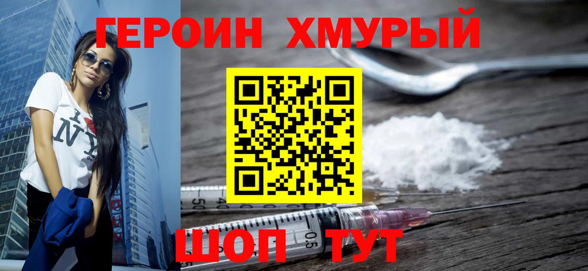 Героин герыч Новочеркасск