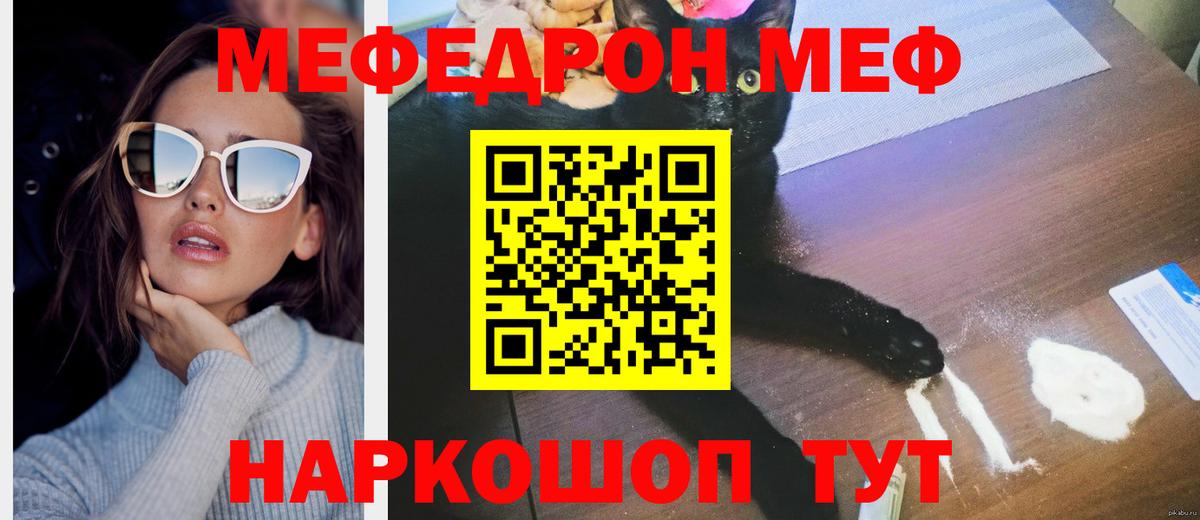 МЕФ кристаллы  Вход с VPN  Мефедрон  Новочеркасск  МЯУ-МЯУ мука 