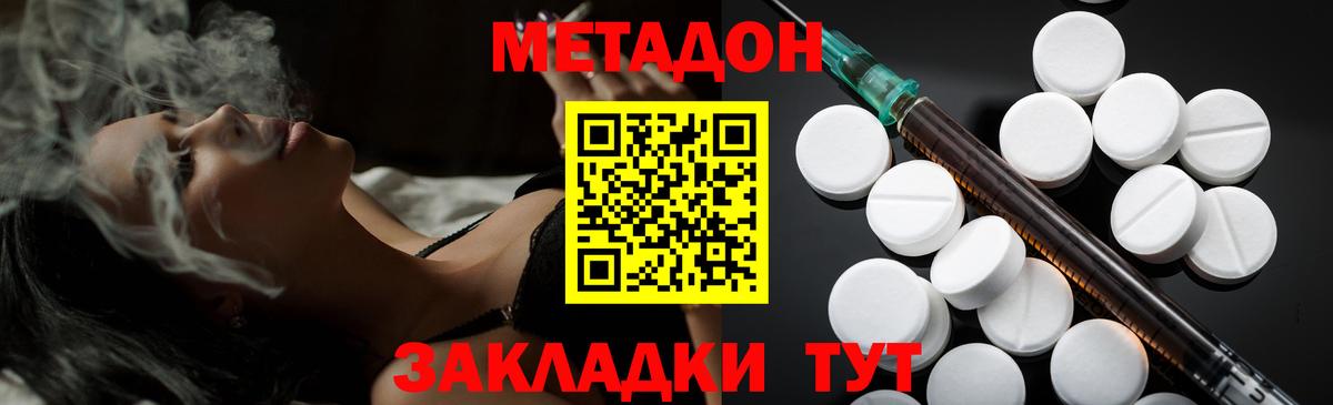 Метадон кристалл Новочеркасск