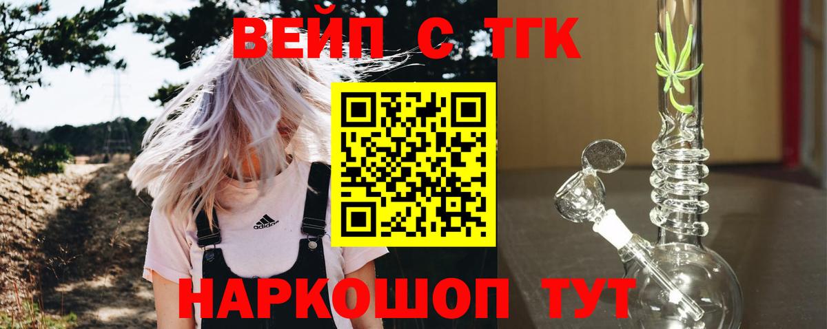ТГК жижа Новочеркасск